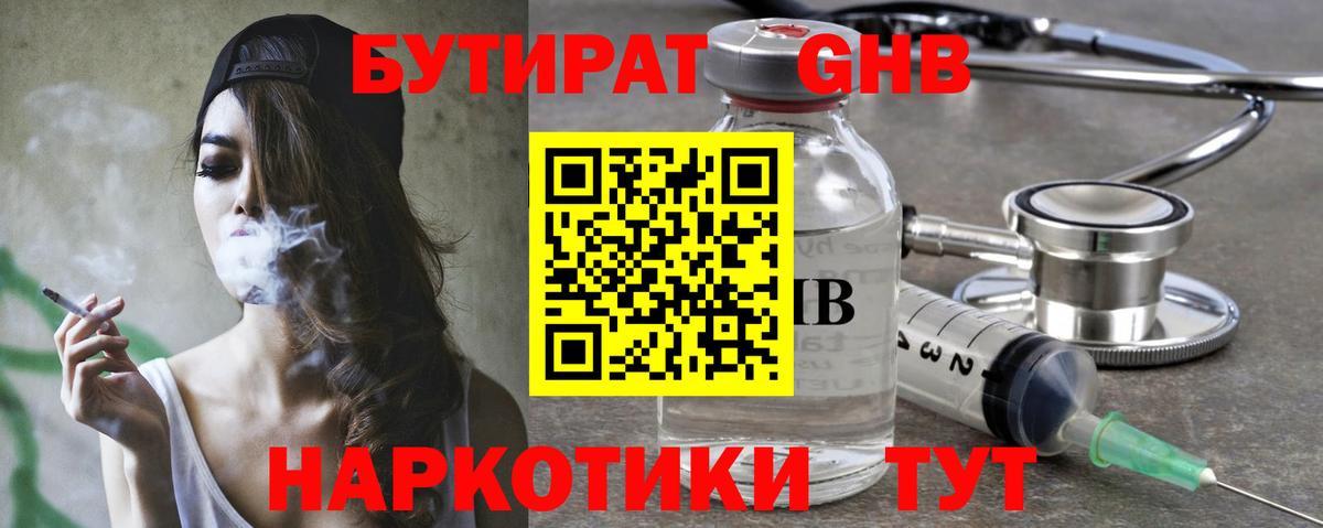 Бутират BDO 33% Псков