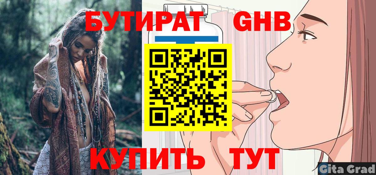 Псков  Бутират 1.4BDO  Вход с VPN 