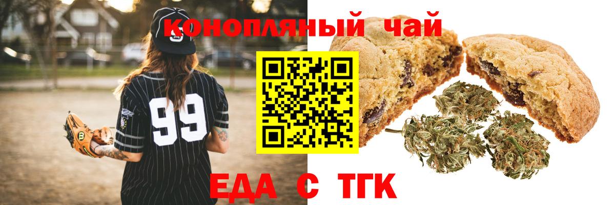 Еда ТГК конопля  Вход с VPN  Псков 
