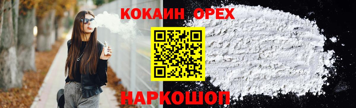 Cocaine Колумбийский Псков