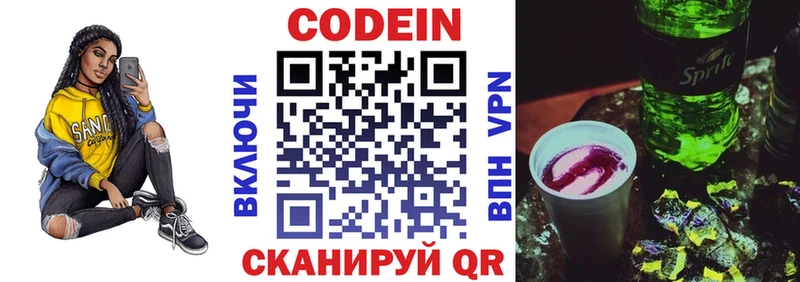 Кодеин напиток Lean (лин)  Псков 
