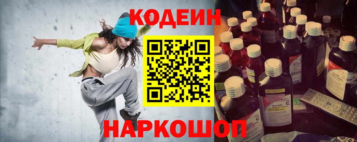 Псков  Кодеин напиток Lean (лин)  Вход с VPN 