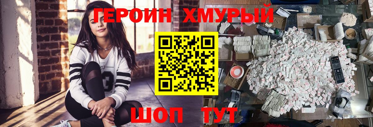 Героин хмурый Псков