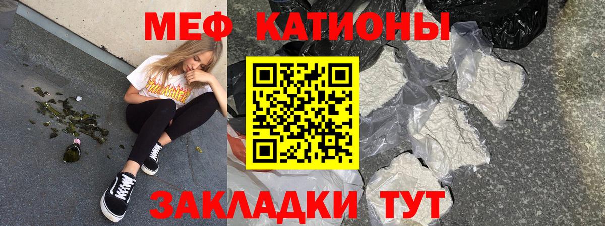 Меф мяу мяу кристаллы Псков