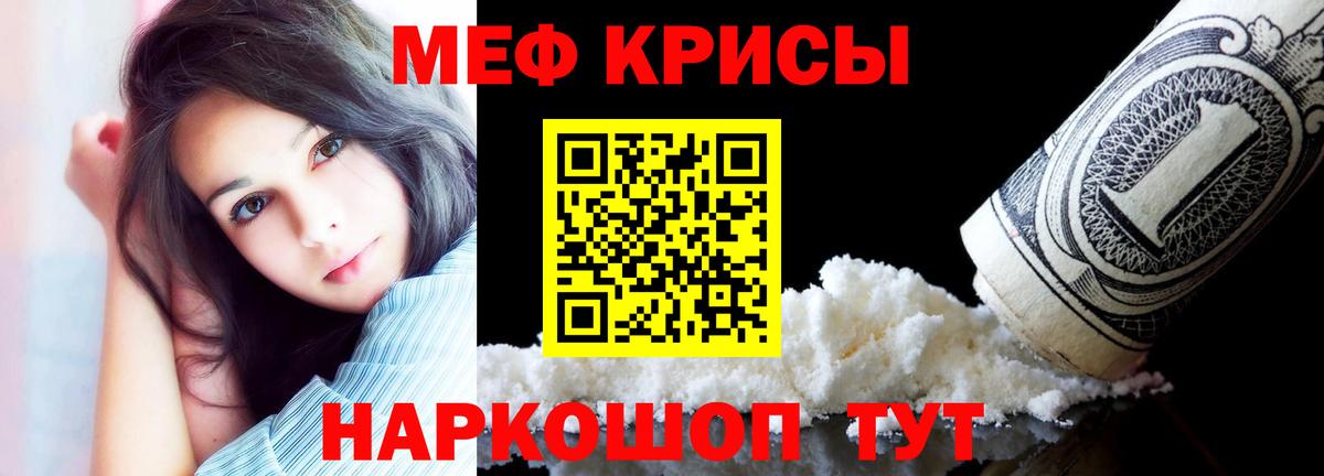 Мефедрон  МЕФ мяу мяу  Вход с VPN  МЕФ кристаллы  Псков 