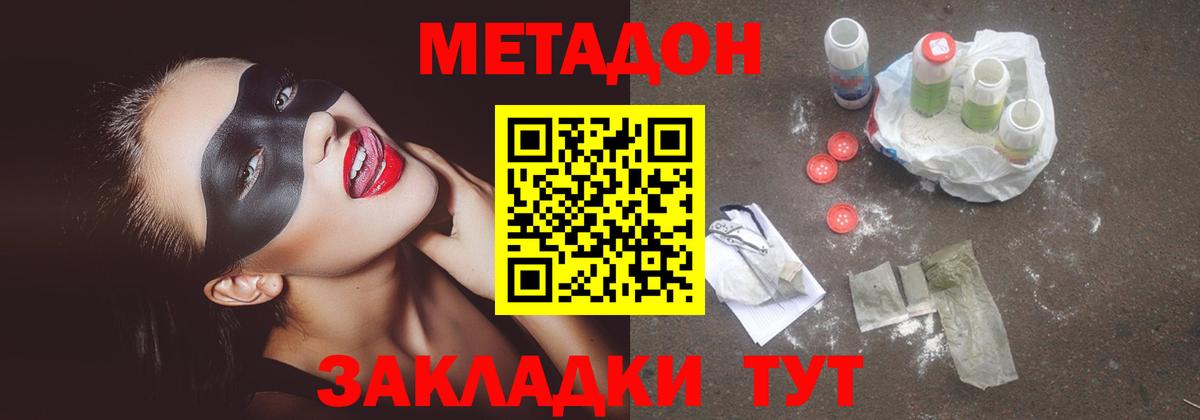 МЕТАДОН methadone  MEGA зеркало  Вход с VPN  Псков  Метадон methadone 